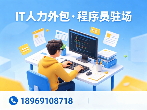 常州项目急需程序员驻场外包解决方案，解决企业IT人才短缺难题