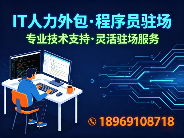 宁波IT弹性人力外包解决方案，解决企业技术人才短缺难题