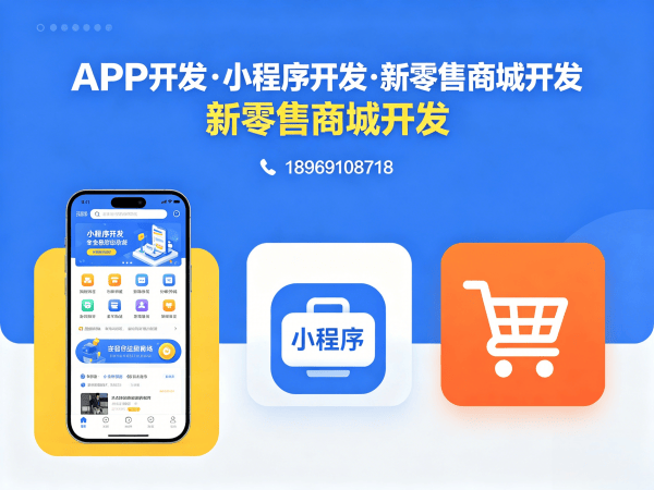 烟台企业数字化转型新选择：小袋鼠商城系统模式开发软件解决方案