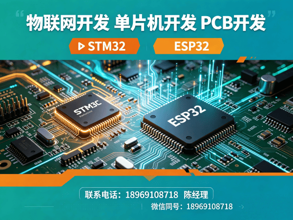 重庆物联网单片机开发解决方案：如何用专业工程师团队破解硬件研发难题