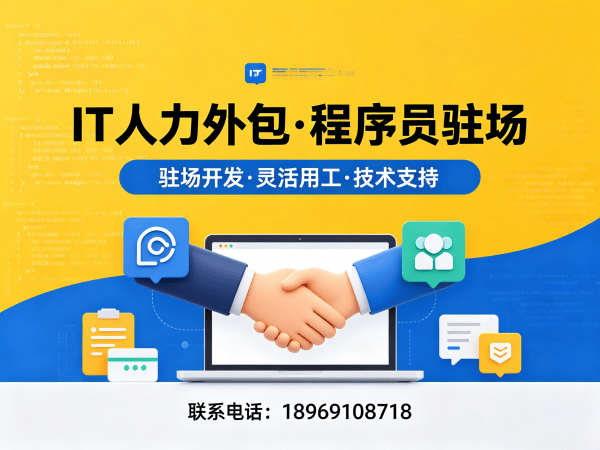 广州前端程序员驻场外包解决方案：破解企业技术人才招聘难题