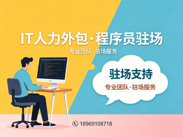 泉州IT项目紧急缺程序员？专业外包服务助您高效解决人才短缺难题