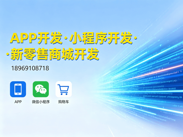 苏州全域购视频号爆单系统开发软件：高效营销利器，助力企业实现业绩爆发