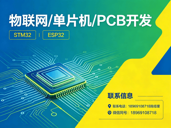 泉州物联网单片机开发：嵌入式硬件开发如何助力企业智能转型