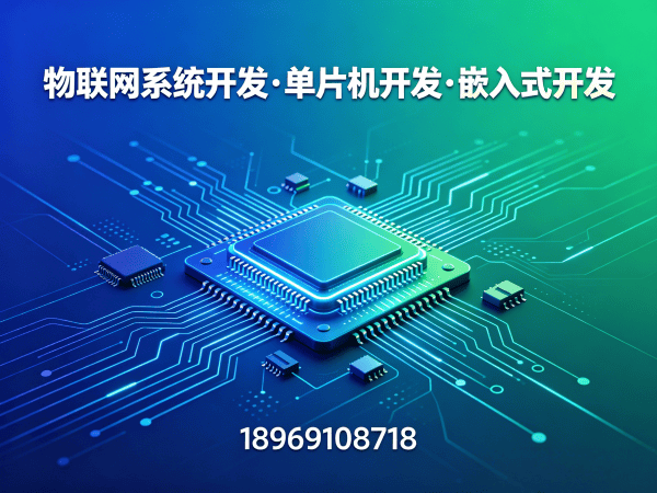 武汉物联网单片机开发如何通过PCB设计实现高效硬件研发？