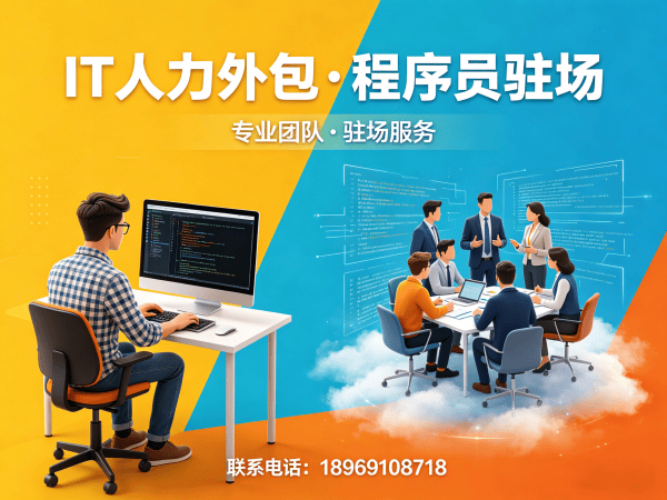 西安IT人力外包解决方案：快速组建技术团队，破解招聘难题