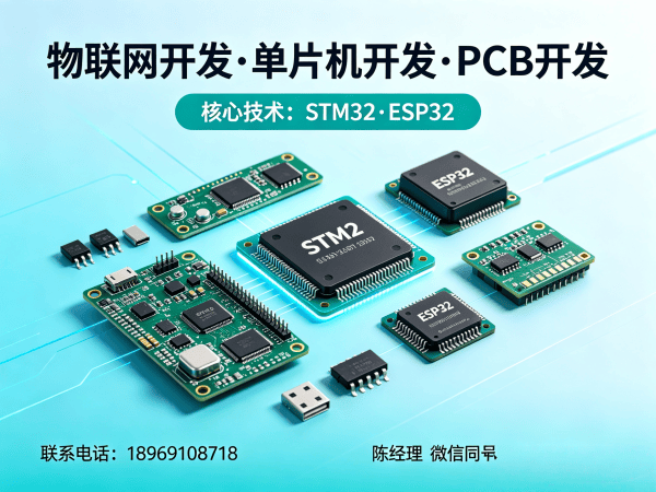上海物联网单片机开发解决方案：如何高效解决硬件研发难题